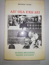 Απ' όσα έχω δει
