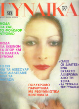 Περιοδικό Γυναίκα τεύχος 704