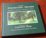 Δήμος Λυκόβρυσης- Πεύκης - Ιστορική αναδρομή και η εξέλιξη των δύο πόλεων