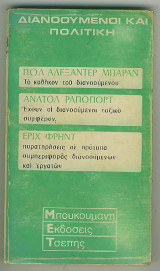 Διανοούμενοι και πολιτική