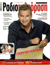 Περιοδικό Ραδιοτηλεόραση τεύχος 2038