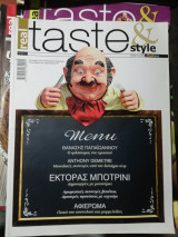 Real Taste & Style τεύχος 1