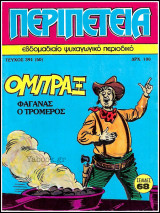 Περιπέτεια τεύχος #391 (50): Όμπραξ - Φαγάνας ο τρομερός