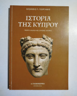 Ιστορία της Κύπρου