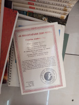 Η πολυτάραχη ζωή μου