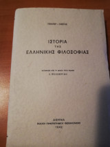 Ιστορία της ελληνικής φιλοσοφίας