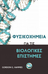 Φυσικοχημεία για τις Βιολογικές Επιστήμες