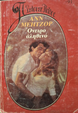 Ερωτικο Μυστικο Σιλουετ 91