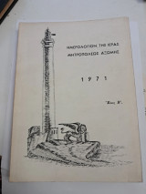 Ημερολόγιον της Ιεράς Μητροπόλεως Αξώμης 1971, έτος Β'.