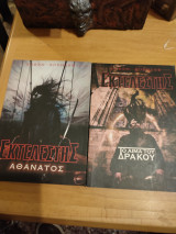 Slayer.Ο Εκτελεστής (βιβλία 2)1.Ο Αθάνατος.2.Το Αίμα του Δράκου.