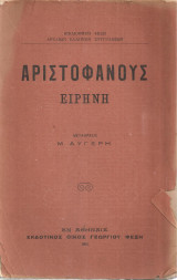 Ειρήνη