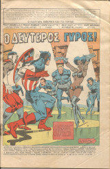 Καπταιν αμερικα τευχος 33