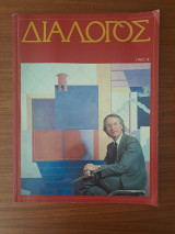 Διάλογος 1982 Α