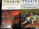 Δυο βιβλια Τολκιν
