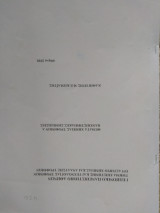 Θέματα Χημείας Τροφίμων Α - Πανεπιστημιακές Σημειώσεις