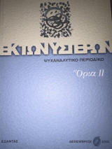 Εκτωνυστέρων Όρια ιι