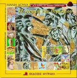 Η ΓΙΟΡΤΗ ΤΟΥ ΘΕΡΙΣΜΟΥ