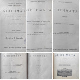 Διήγηματα / Αλεξάνδρου Μωραϊτίδη, μετά προλόγου Β. Γαβριηλίδου , Τόμοι Α'- ΣΤ' πρώτη έκδοση + Α+Δ δεύτερη εκδοση