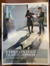Περιοδικό Κ - Η καθημερινή τεύχος 456 (26/02/2012)