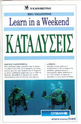 Learn in a weekend καταδύσεις