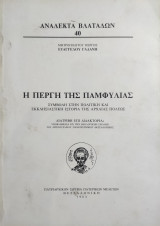 Ανάλεκτα Βλαταδων 40 / Η Πέργη της Παμφυλίας