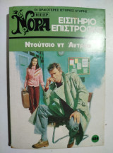 Εισιτήριο Επιστροφής