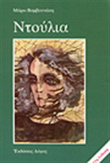 1Ντούλια