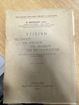 Υγιεινή της Εγκύου, της Επιτόκου, της Λεχώιδος και της Γαλουχούσης