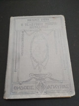 Η τελευταία μέρα καταδίκου