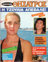 Περιοδικό Οικογενειακός Θησαυρός τεύχος 996
