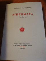 Διηγήματα