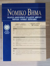 Νομικό Βήμα (Τόμος 61 - Τεύχος 3)