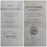 Της κατά Χριστόν ηθικής πραγματεία υπό Μισαήλ Αποστολίδου (1847)+ Μαζί δεμένο: Διπλούν παράλληλον ( Εν Κωνσταντινουπολει 1851)