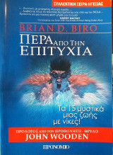 Περα απο την επιτυχια τα 15 μυστικά μιας ζωής με νικες
