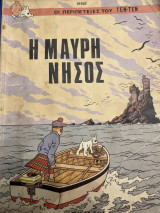 Οι περιπέτειες του Τεν-Τεν: Η μαύρη νήσος