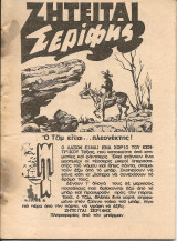 Μικρος σεριφης 733