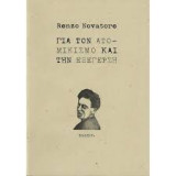 Για τον ατομικισμό και την εξέγερση