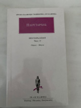 Βίοι παράλληλοι 13