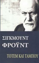 Τοτέμ και ταμπού