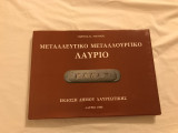 Μεταλλευτικό, Μεταλλουργικό Λαύριο