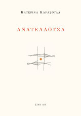 Ανατέλλουσα