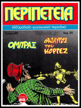 Περιπέτεια τεύχος #82: Όμπραξ - Ο θησαυρός του Κορτέζ