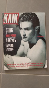 Περιοδικό Κλικ τεύχος 19
