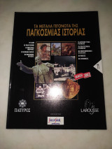 Τα μεγάλα γεγονότα της παγκόσμιας ιστορίας τεύχος 11