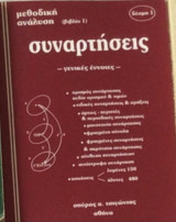 Συναρτήσεις