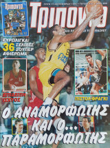 Τρίποντο #410