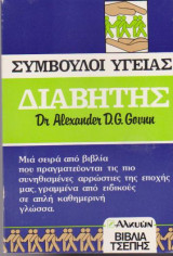 Σύμβουλοι υγείας - Διαβήτης