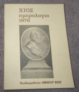 1976 Χίος Ημερολογιο