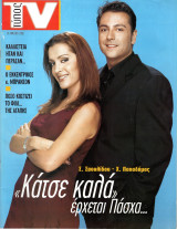 Περιοδικό Τύπος TV τεύχος 154