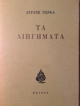 Τα διηγήματα